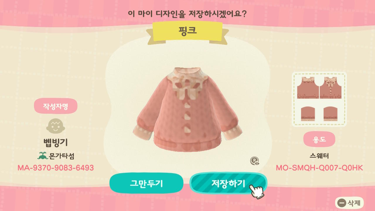 Animal Crossing Design Code: MO-SMQH-Q007-Q0HK Ribbon sweater pink