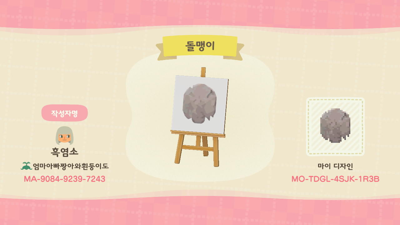 Animal Crossing Design Code: MO-TDGL-4SJK-1R3B ston