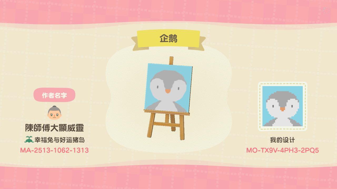 Animal Crossing Design Code: MO-TX9V-4PH3-2PQ5 penguin  Cushion