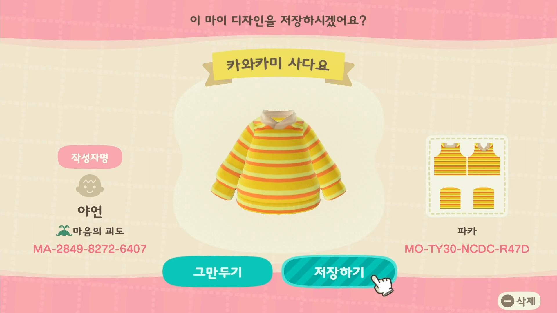 Animal Crossing Design Code: MO-TY30-NCDC-R47D persona sadayo sense