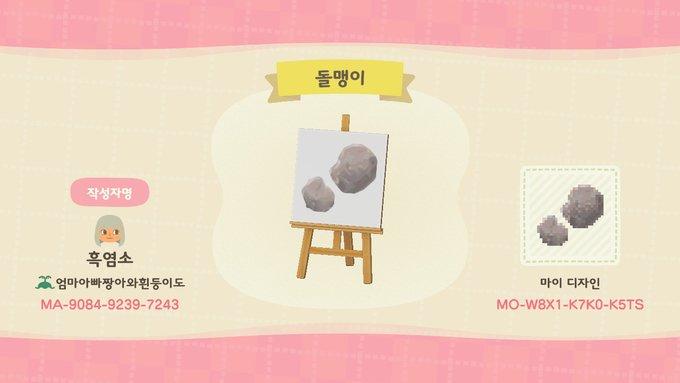 Animal Crossing Design Code: MO-W8X1-K7K0-K5TS ston