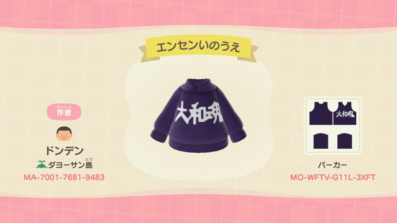 Animal Crossing Design Code: MO-WFTV-G11L-3XFT Yamatodamashi Inoue