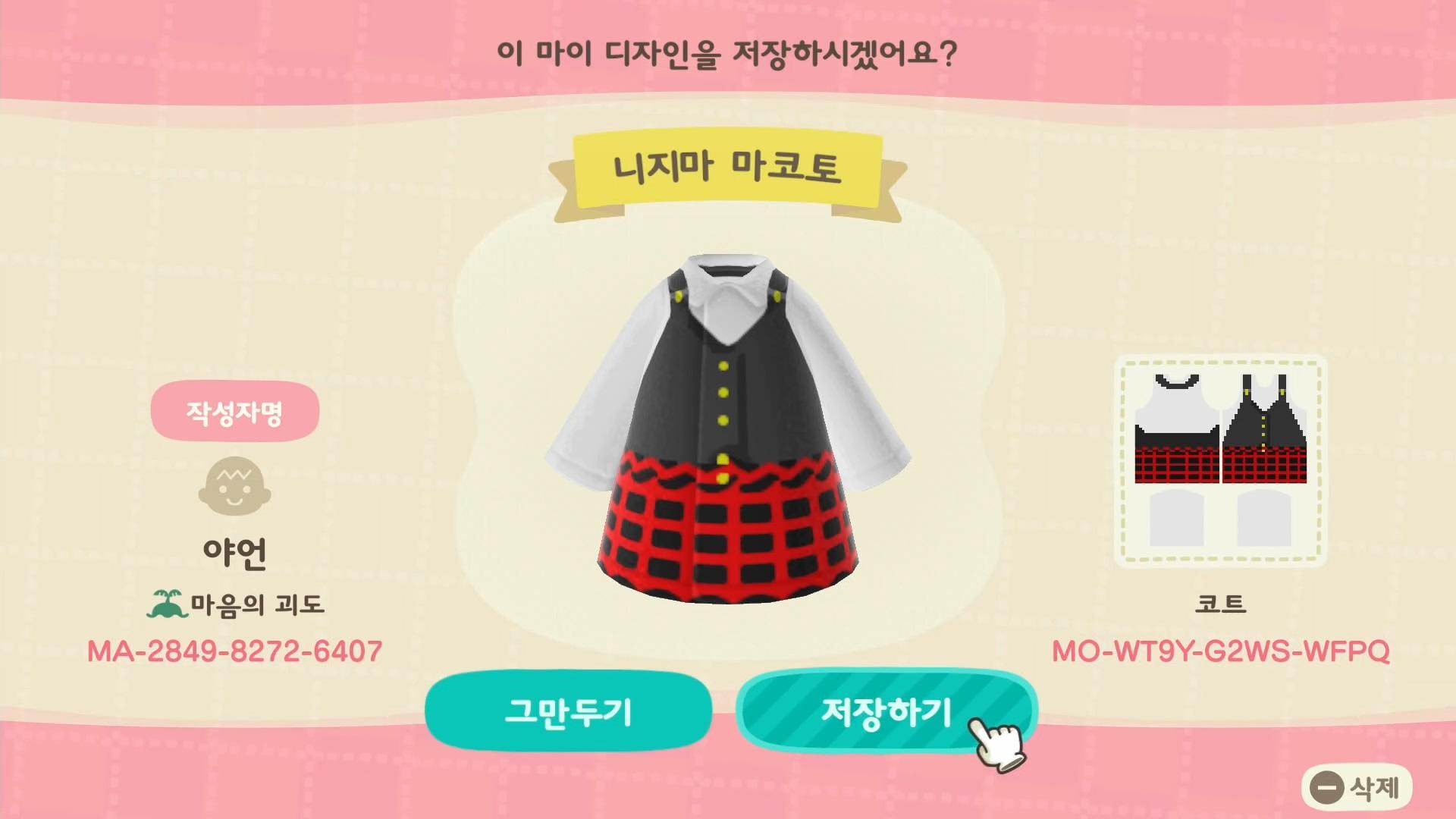 Animal Crossing Design Code: MO-WT9Y-G2WS-WFPQ persona makoto
