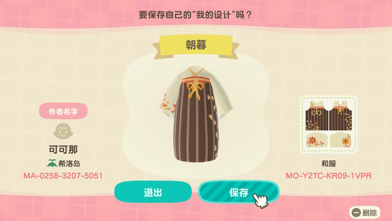 Animal Crossing Design Code: MO-Y2TC-KR09-1VPR Morning and Dusk