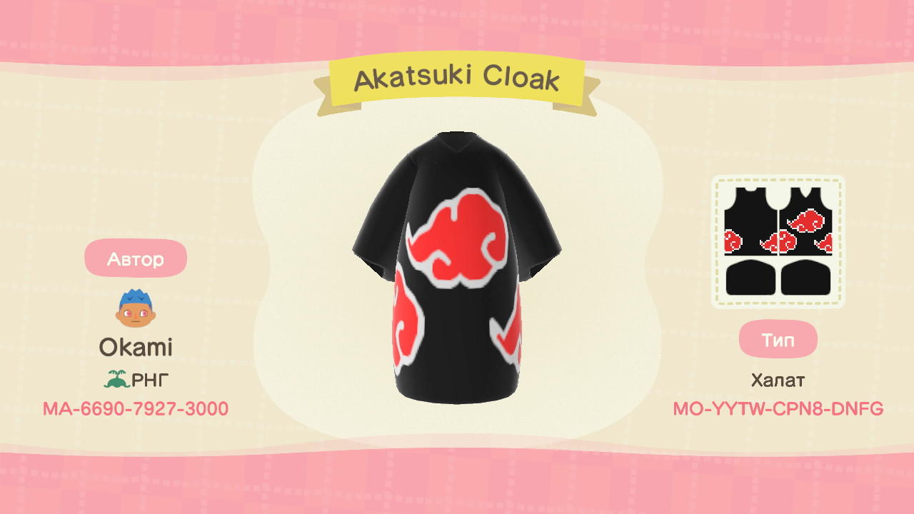 Animal Crossing Design Code: MO-YYTW-CPN8-DNFG Akatsuki Cloak
